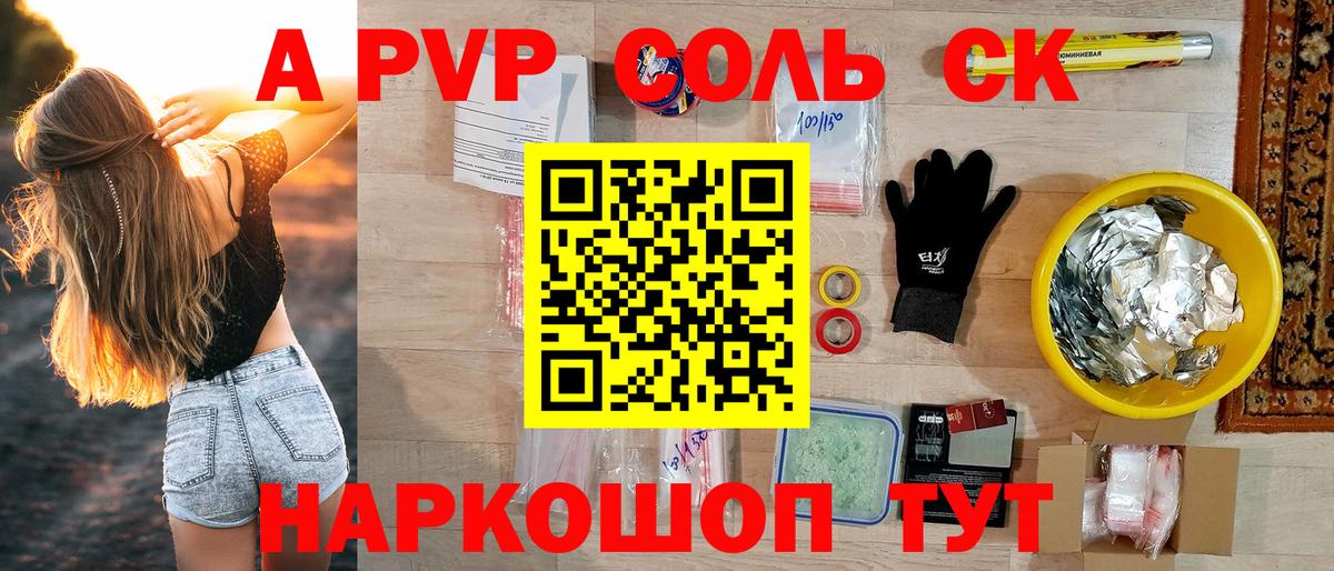 A-PVP кристаллы Железногорск