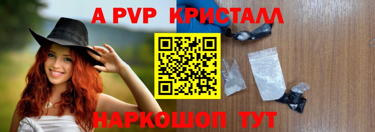 Alpha PVP мука  A-PVP Соль  Вход с VPN  Alfa_PVP VHQ  Железногорск 