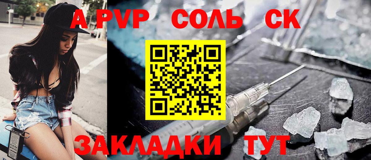 A PVP Crystall Железногорск