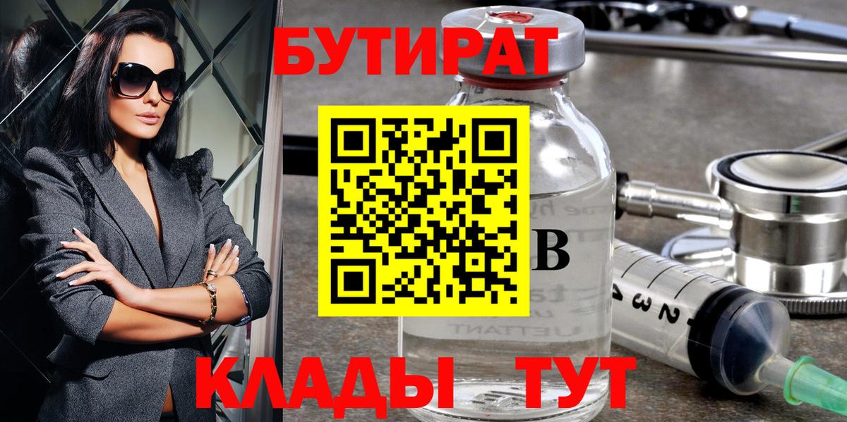 Бутират оксибутират Железногорск