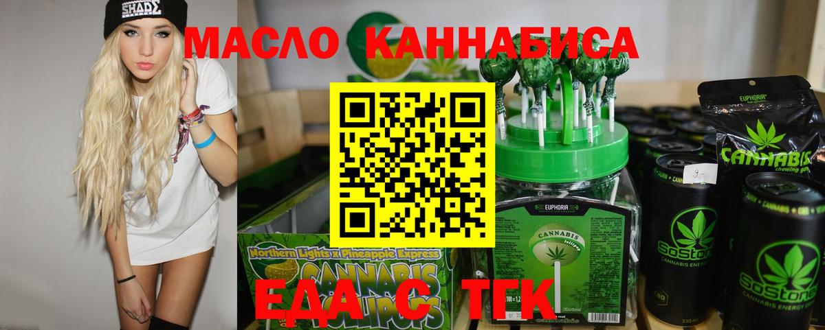 Железногорск  Печенье с ТГК марихуана  Вход с VPN 