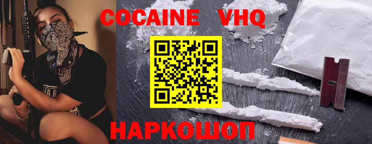 КОКАИН Боливия  Вход с VPN  Железногорск  Cocaine Fish Scale 