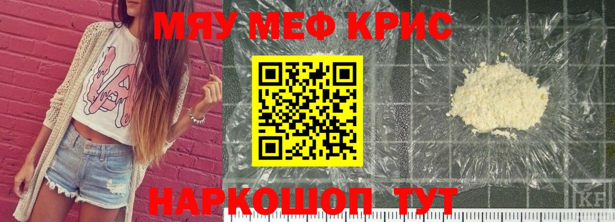 Меф кристаллы Железногорск
