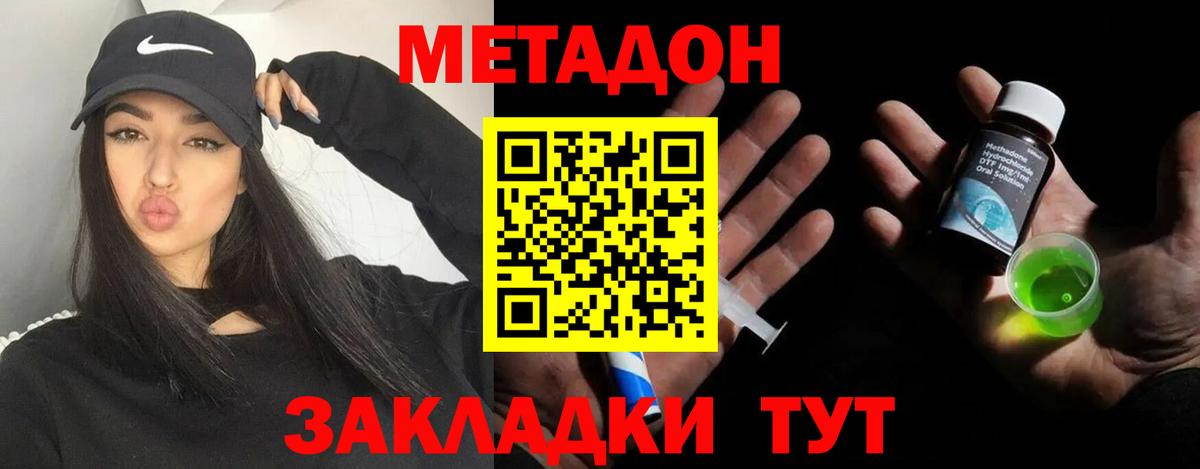 Метадон methadone  Метадон мёд  Железногорск  Вход с VPN 