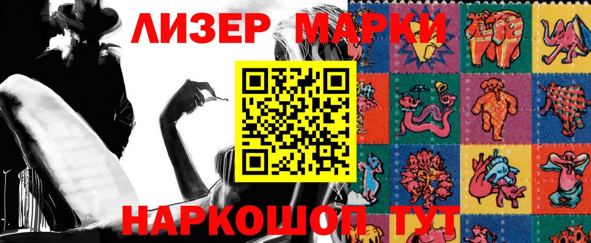 Наркотические марки 1,8мг Железногорск